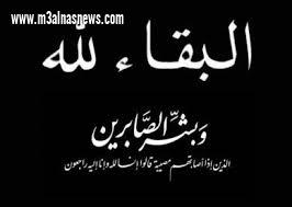 عزاء الجريدة فى وفاة والدة الاستاذ محمود الدوح